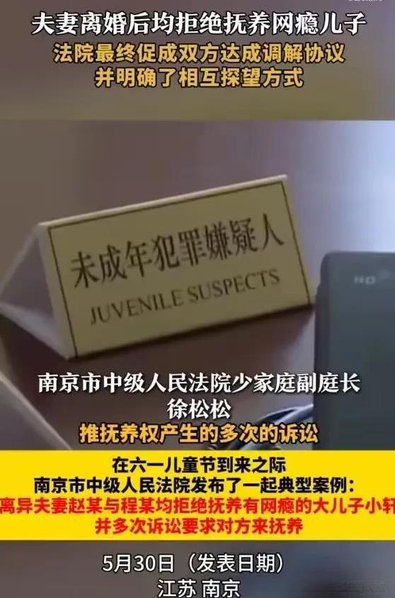 父母离婚，均拒绝抚养网瘾儿，再一次说明了父母并不是无条件爱自己的儿女，父母对儿女