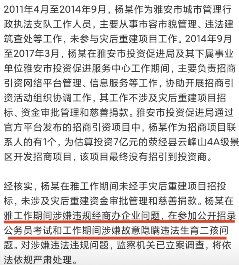 人民日报通报了黄杨事件的调查结果，确实存在问题，比如违规开公司，任职期间生二胎等