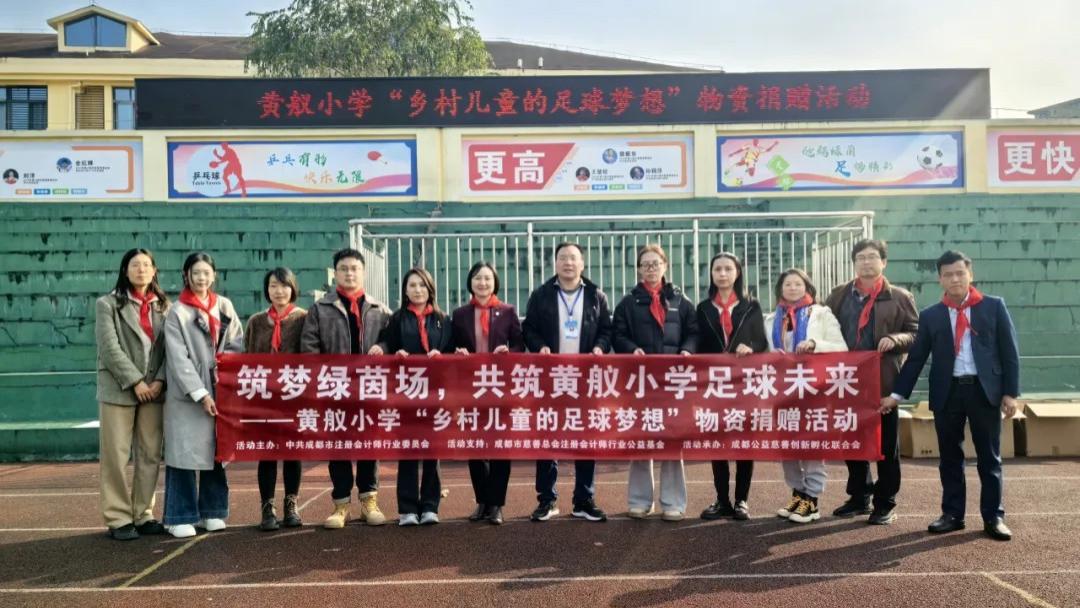 工作动态 | 筑梦绿茵场，共筑黄舣小学足球未来 ——黄舣小学“乡村儿童的足球梦想”物资捐赠活动