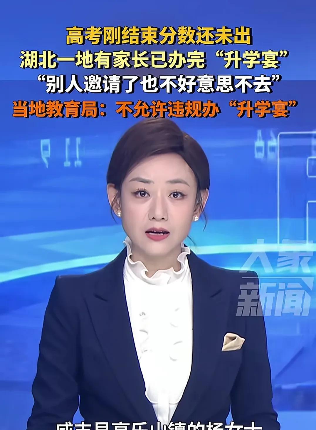 泛滥的升学酒、谢师宴当休矣！
据大象新闻媒体报道，高考刚结束，分数还没有出，录取