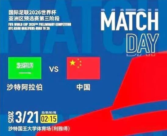 沙特VS中国上半场0-0结束，不得不说的6个事实：
1、门将首发王大雷是正确的。