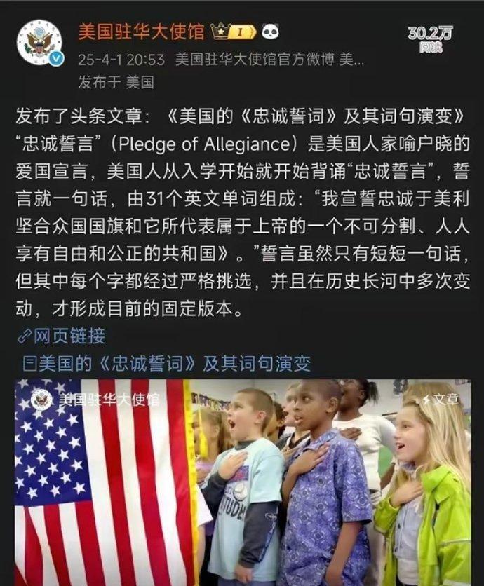 谁说的美国没有爱国教育，美国驻华大使馆都不高兴了。
曾经，我们舆论场上有一个美国