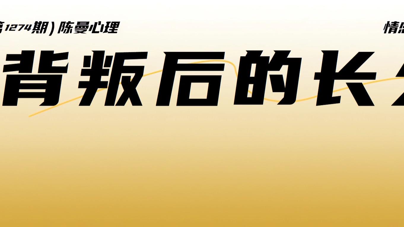 婚姻有了背叛、长久下去的概率有多大？真实答案很扎心！