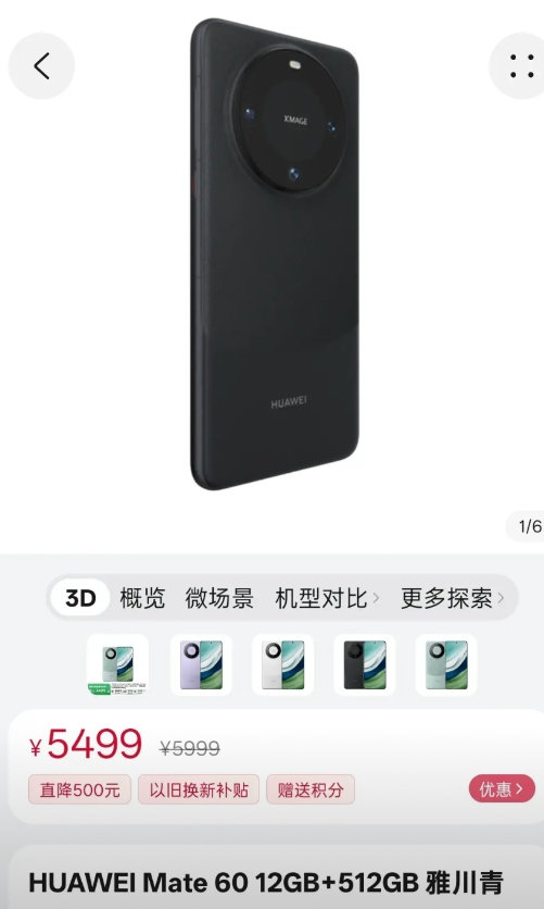 华为MATE80都快发布了，MATE60还在销售，华为这是准备了多大的库存呀？