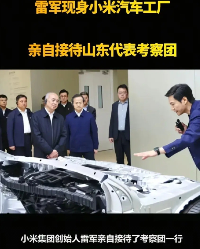 近日雷总在小米汽车集团及智能工厂亲自接待了山东省代表考察团，这个我们隔几天就能见