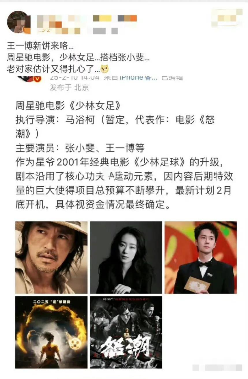 王一博参演
周星驰的少林足球
这个饼
网传了很久了
粉丝们也希望是真的
但王一博