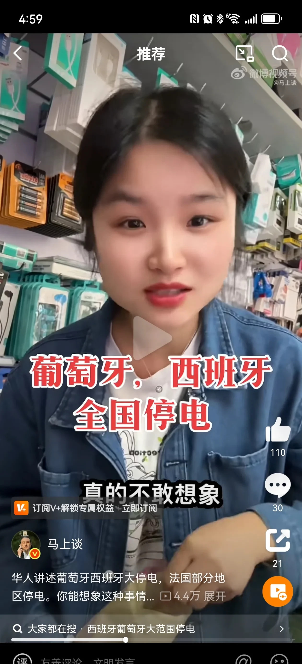 欧盟多国停电大家看热闹











这欧洲这是怎么了？好端端的，西班牙