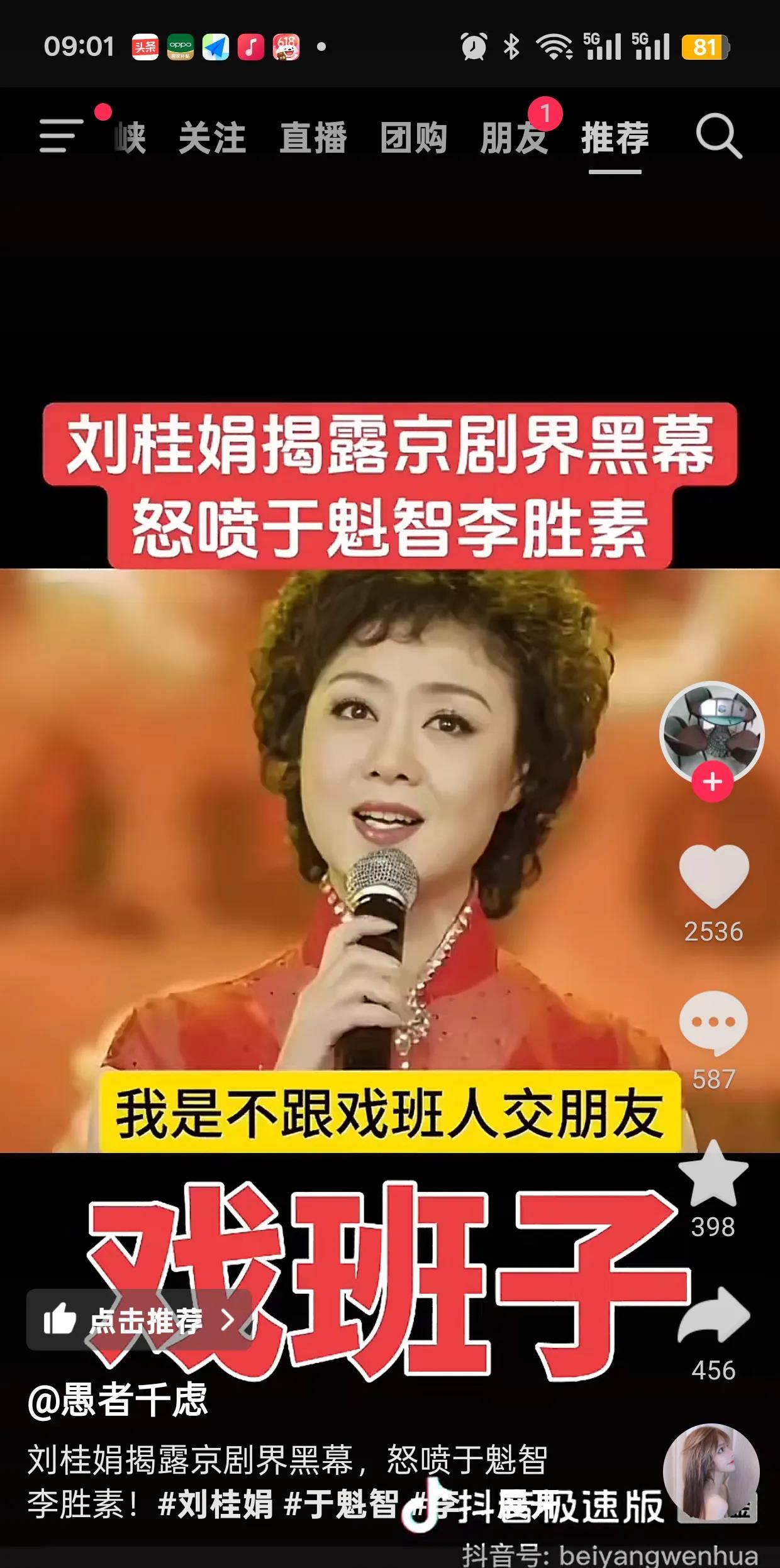 我踏马的上辈子一定杀人放火了，我这辈子与戏班这帮人查为伍！你相信这是京剧名家刘桂