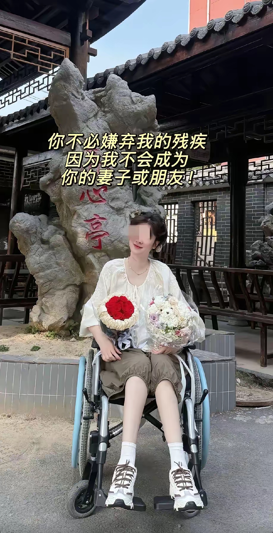 高位截瘫女子发视频为何遭群嘲