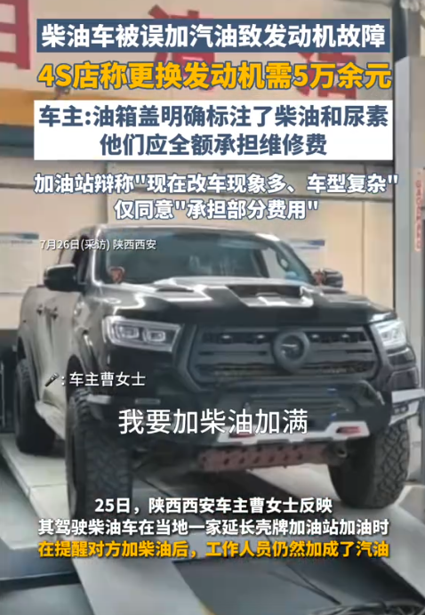 陕西西安，一女子开着长城炮柴油车，到某加油站加油，她告诉加油员: 柴油加满，加油