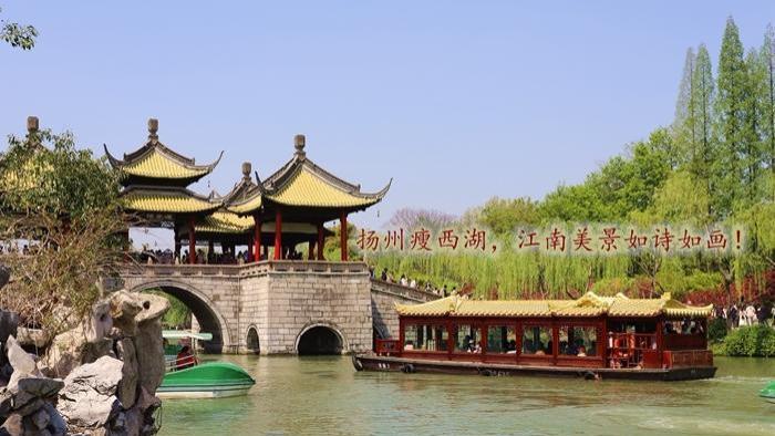 扬州瘦西湖，江南美景如诗如画！