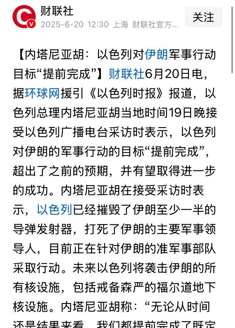 美国迟迟不下场，以色列快要坚持不下去了。内塔尼亚胡说：以色列提前完成了目标。实际