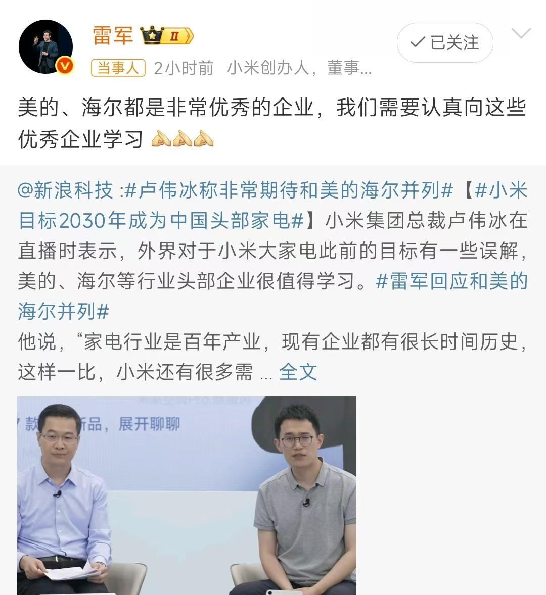 雷军回应和美的海尔并列 ，大家看看这是少了某家吗？小米家电的势头确实非常迅猛啊，