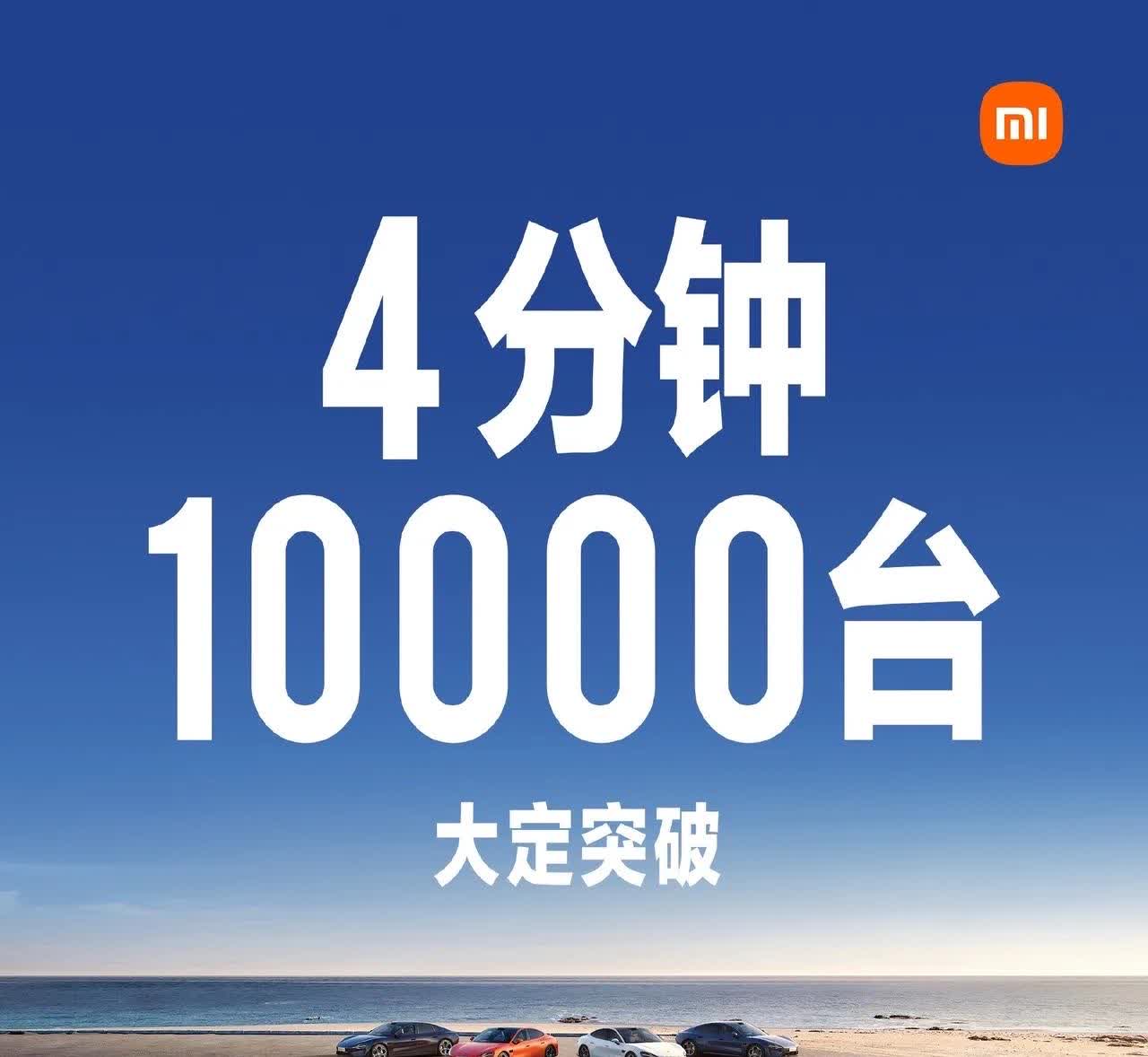 小米SU7上市战绩：
4分钟大定破1万台
7分钟大定破2万台
27分钟大定