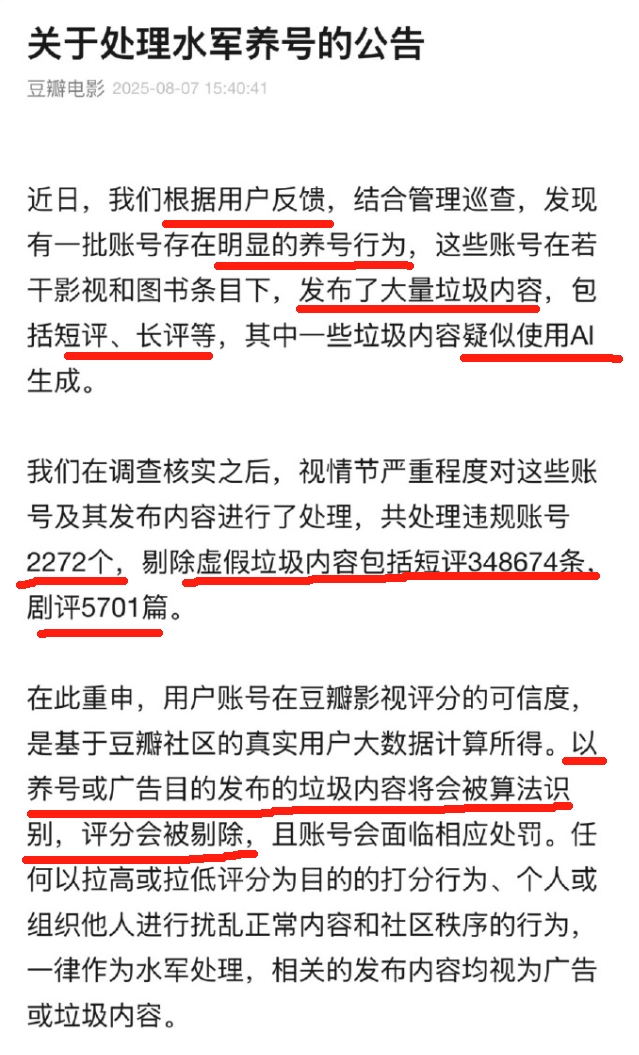 豆瓣发了公告