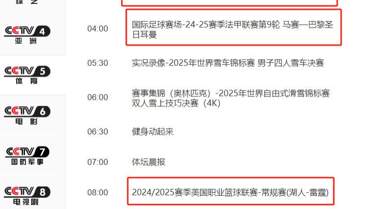 4月9日央视CCTV5、CCTV5+直播节目表附：热火与国王的胜利之夜