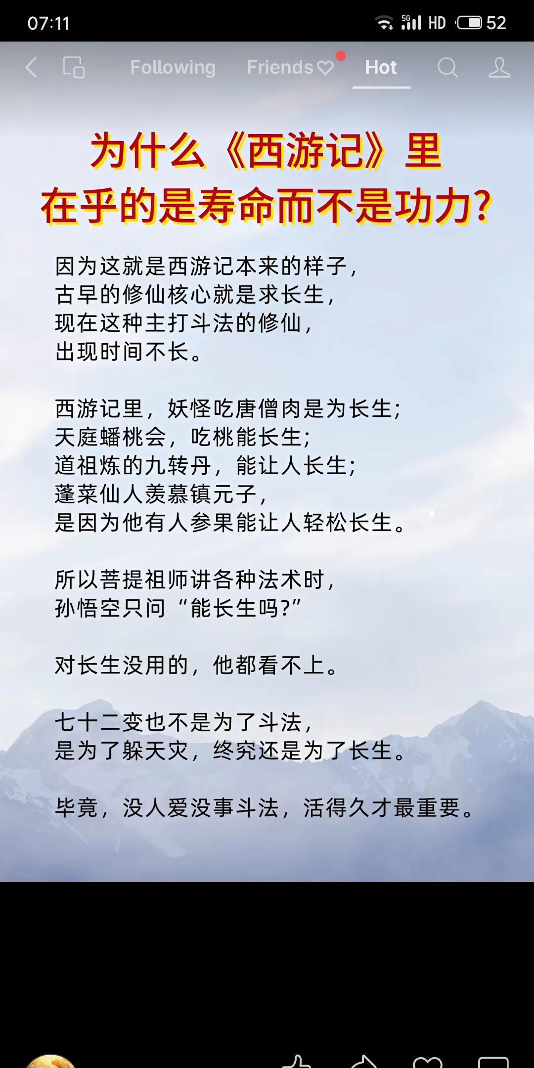 《西游记》的核心逻辑：原著修仙主题围绕“长生”而非斗法。妖怪争唐僧肉、天庭蟠桃会