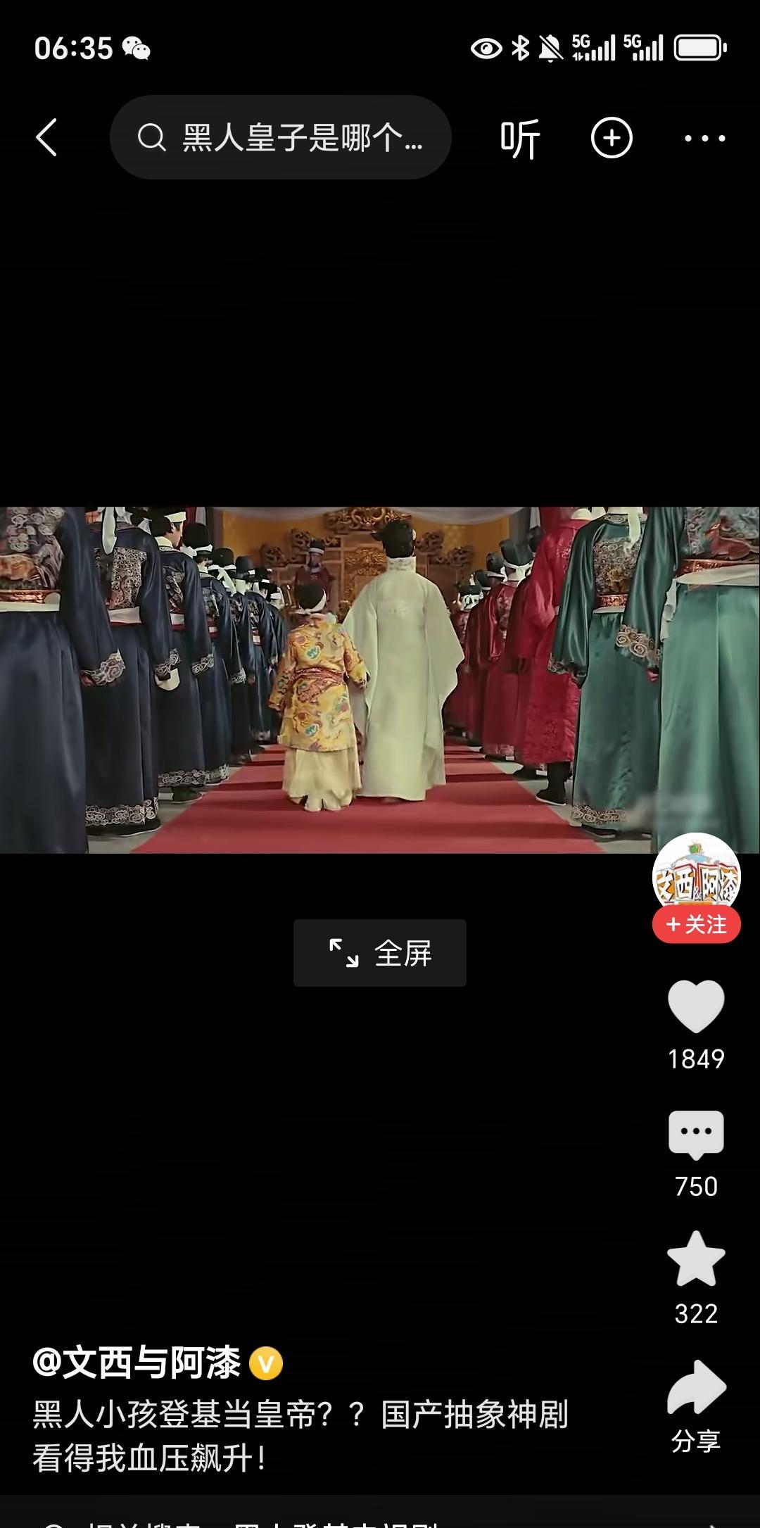 今天无意间发现，国内的影视作品也开始出现黑人。更加不可思议的是，黑人开始当皇帝了