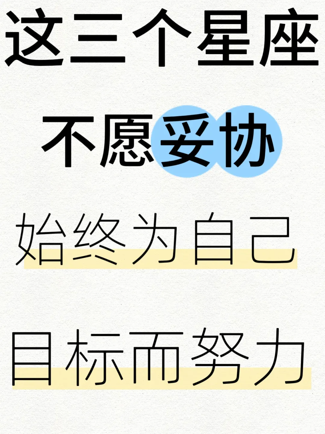 认准目标就死磕！白羊热血、天蝎潜伏、摩羯稳进，谁最能“熬”出奇迹？