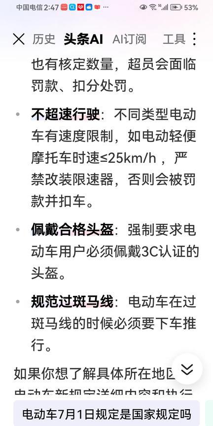 电动车新规来了，除了限速，戴头盔，又来了一个更搞笑的过斑马线必须推着过。
电动车