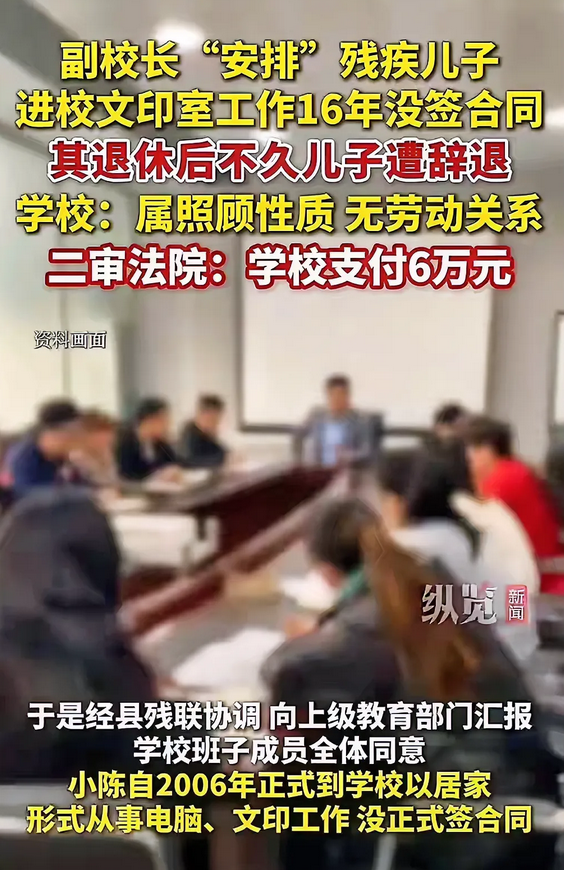 残疾关系户辞退风波引争议
