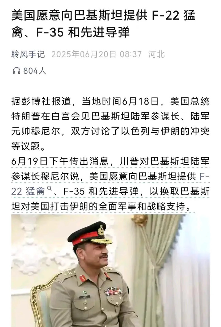 标题：美国想白送武器给巴铁？背后有啥猫腻











美国佬疯了吗？竟