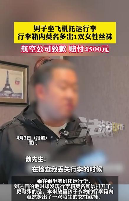 “搁谁身上能相信？”2025年4月，厦门一男子乘坐航班托运行李，到达目的地后竟发
