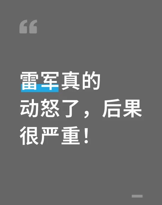 针对近期网传“小米汽车高阶驾驶培训发生致命车祸”，雷军怒了，称将启动法律程序，追