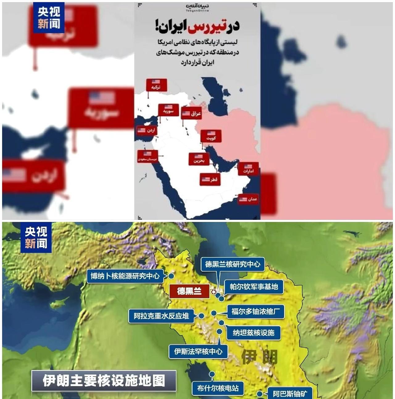 【伊朗公布导弹射程内美军基地分布图！既然都是明牌，那就明着打！】
都说伊朗怂，伊