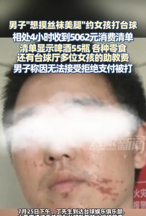 浙江杭州，一男子在网上邂逅台球厅女助教，应邀去台球厅见面，本以为是一场浪漫约会，