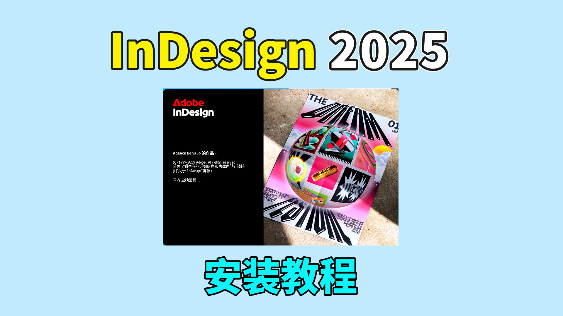 InDesign 2025软件安装教程
