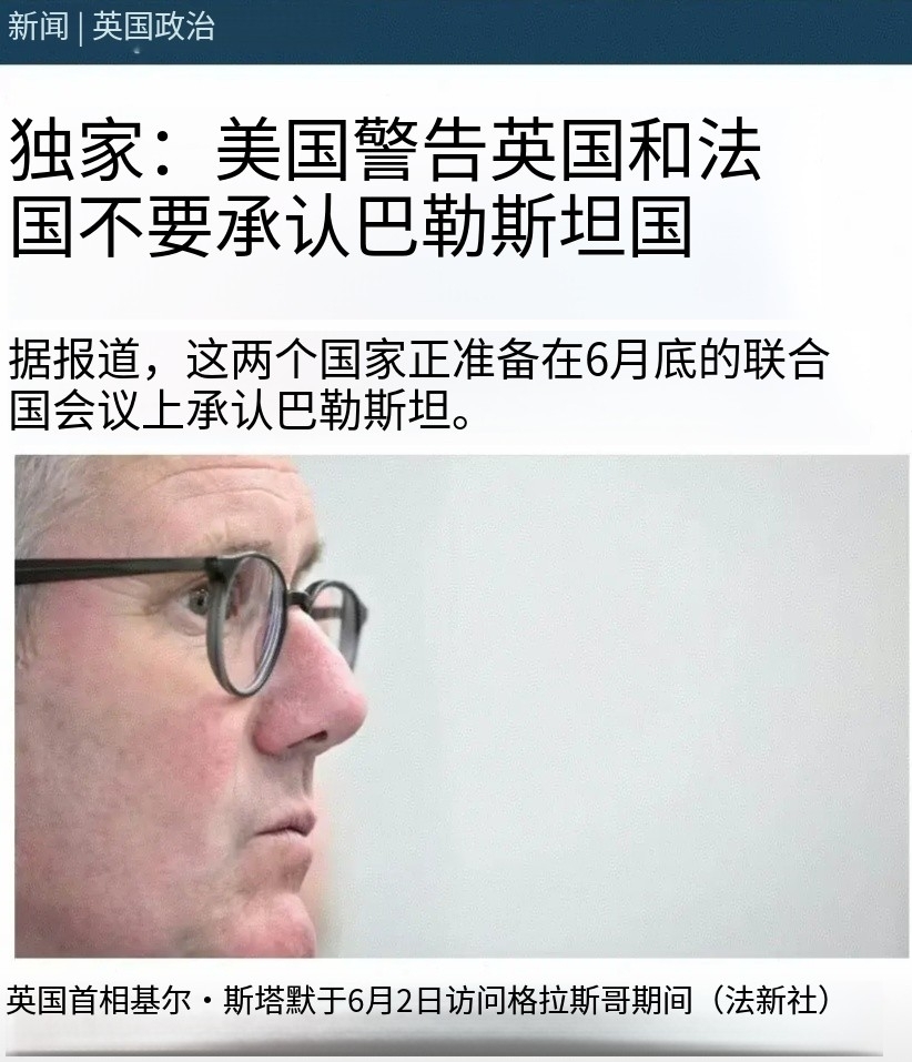 美国已警告英国和法国不要在本月举行的联合国会议上承认巴勒斯坦国。只能说美国确实是