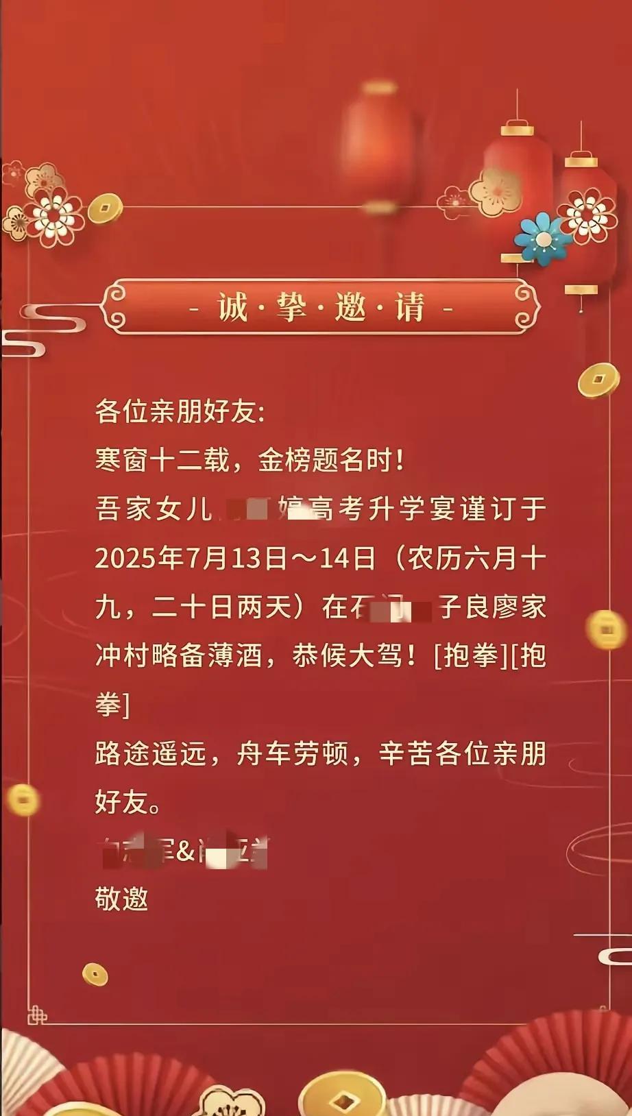 高招未罢，升学宴登场。
今天又收到亲戚孩子升学宴邀请函。
十二载寒窗苦读，值得尊