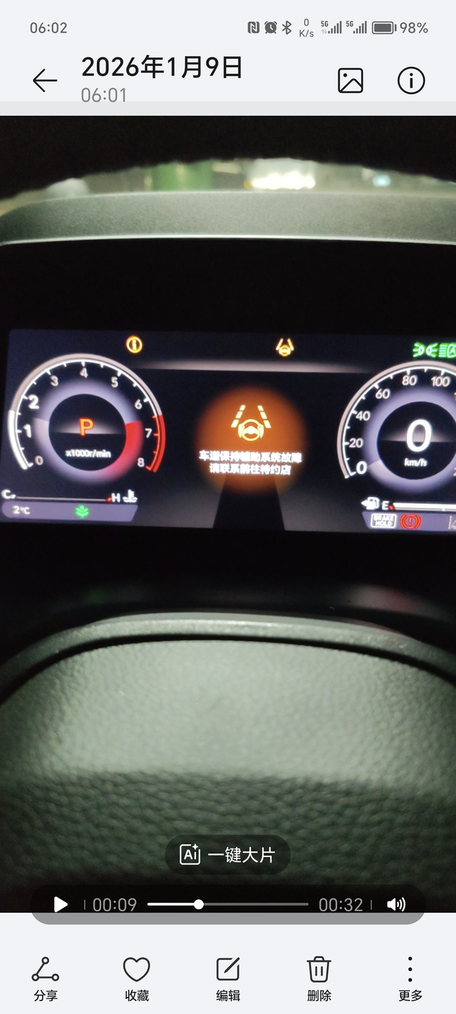 你们的雅阁出没出现过这种情况，启动车的时候偶尔会出现，这是什么意思