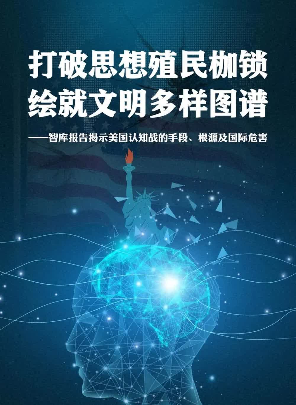 不夸张地说，《美国认知战》报告的威力，不亚于93大阅兵。
我打赌，美国负责认知