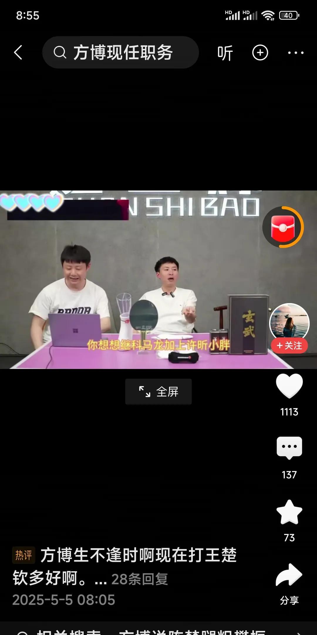 方博为孙颖莎王楚钦正名了。
方博中直播中，被饭圈说不是世界冠军。
方博反驳道:咋