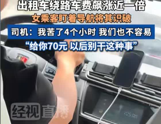 这姑娘格局真大！”上海，女子乘坐出租车，司机以为女子是外来的，带着女子故意绕路，