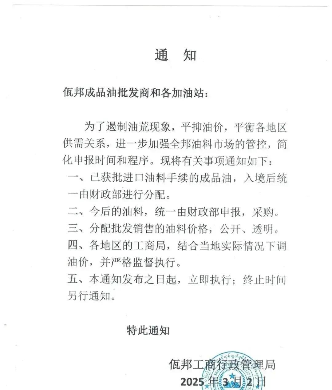 佤邦又闹油荒了，这是什么情况？去年果敢同盟军缺油的时候佤邦不缺油。现在反过来佤邦