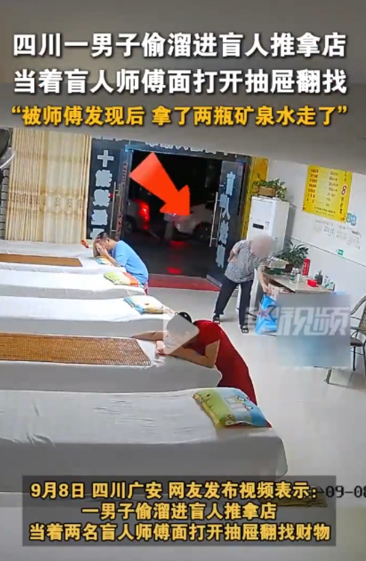 四川发生了一起让人哭笑不得的盗窃案。一名男子一晚上连续两次走进盲人按摩院，确认按