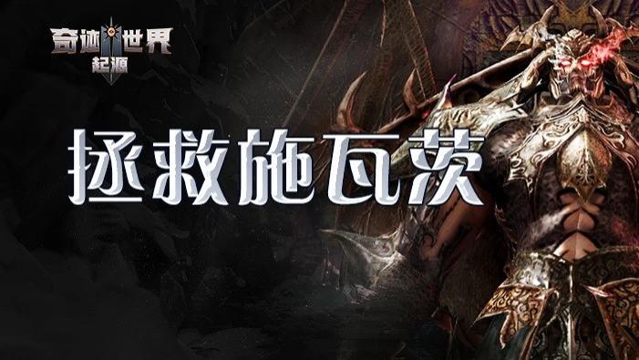 《奇迹世界:起源》装备养成攻略，新手小白入坑必看。