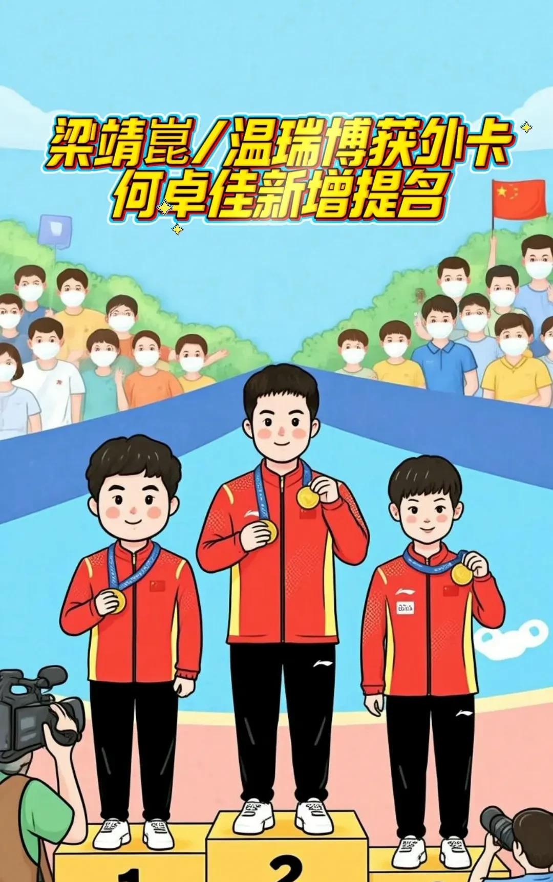 大满贯瑞典站，中国队参赛新增名额
1、特殊名额变动
2、女单阵容规模
    经