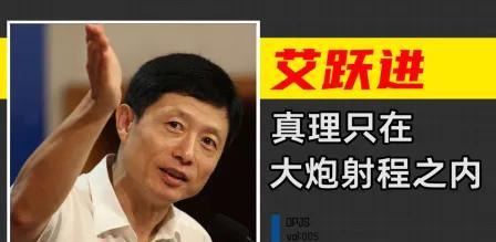 艾教授是毛主席的忠实铁粉，对于毛主席的主张，他坚决拥护，有一点儿我印象深刻！
艾