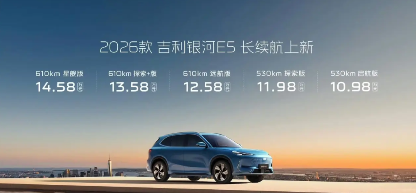 10.98万，这次轮到吉力甩桌子了！

就在刚才，吉利官方发出了他们的银河系列价