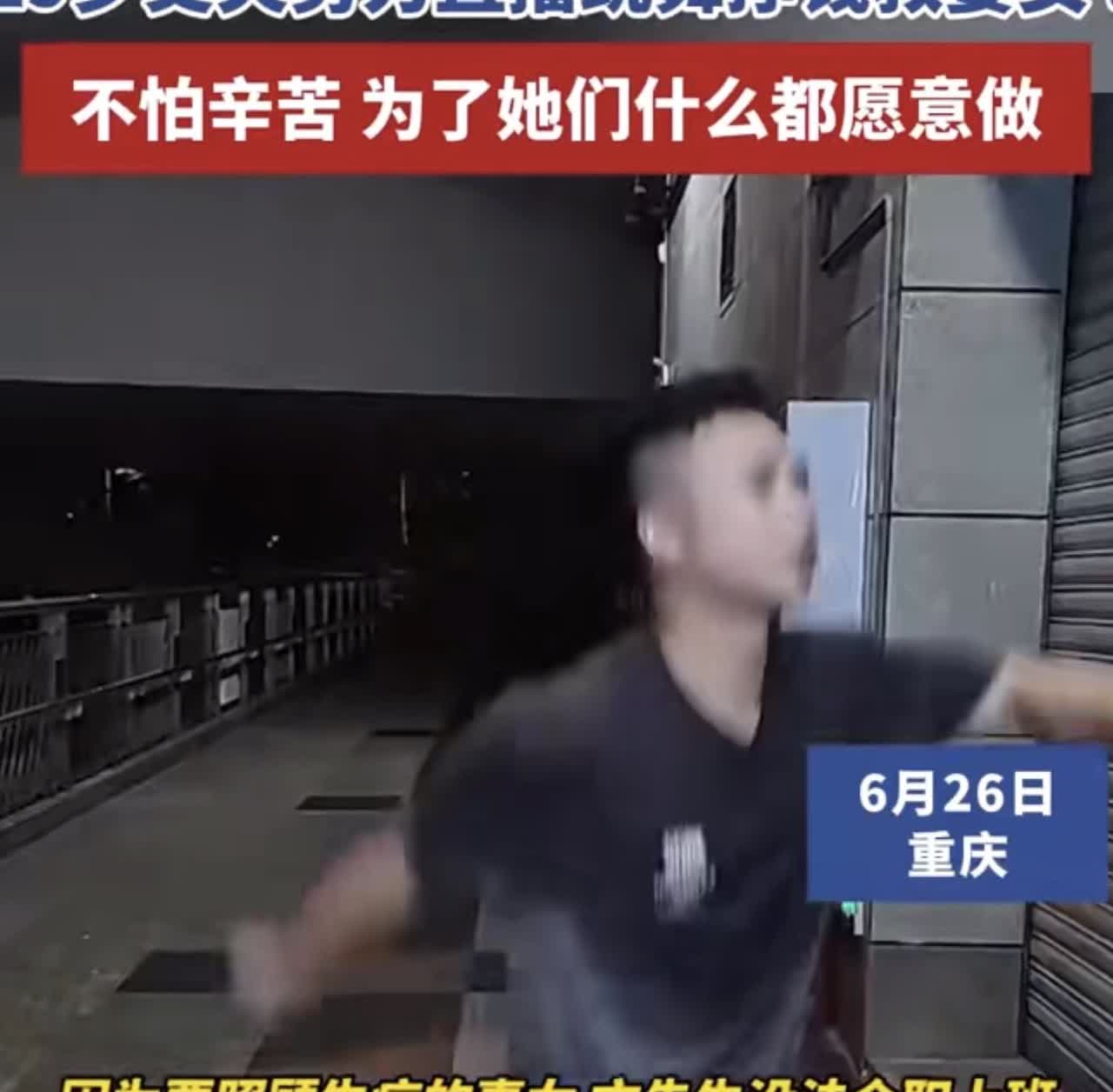 【4个月内妻女接连患癌男子跳舞挣钱】近日，重庆，4个月内妻子女儿双双患癌，29岁