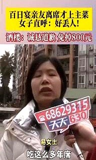 重庆江北区陈女士最近真是窝了一肚子火！她特意在酒楼订了6桌4200元的百日宴，没