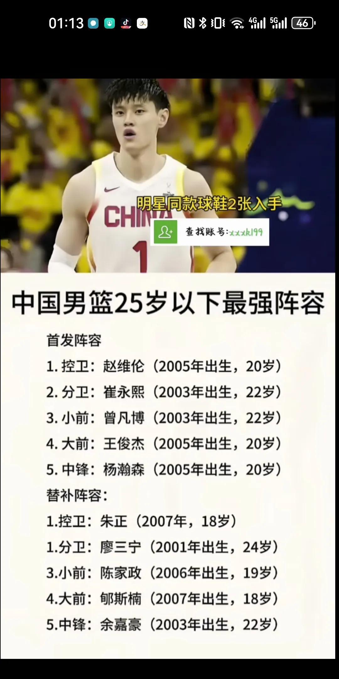 中国男篮未来阵容，首发赵维伦+崔永熙+曾凡博+王俊杰+杨瀚森都是留美球
中国男篮