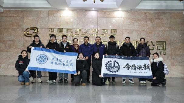 大连理工大学“令鼎焕新”实践团走进辽沈集团探寻产业升级密码