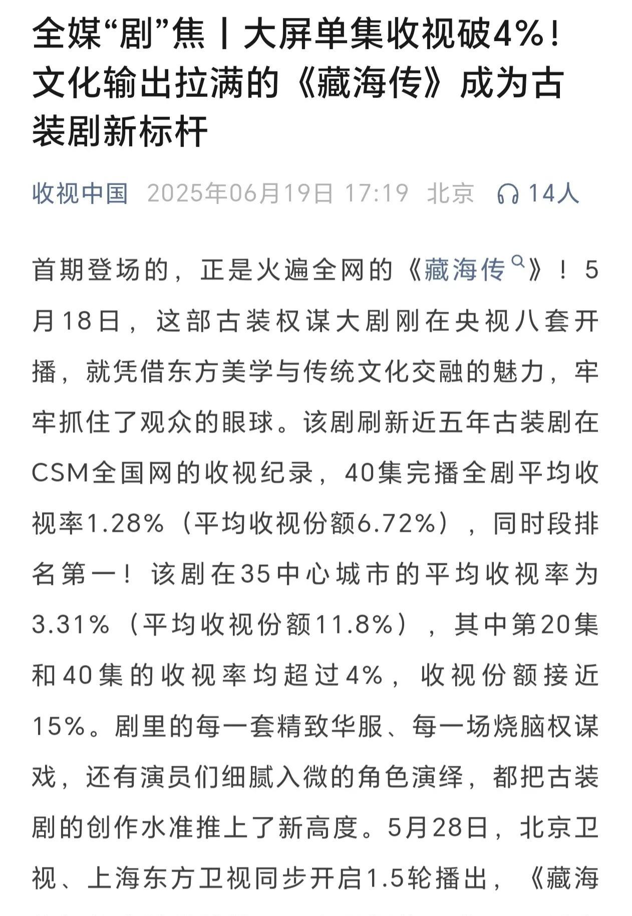 男女比例均衡，颇受高学历人群喜爱。
收视创下csm全国网五年来古装剧的最高纪录。