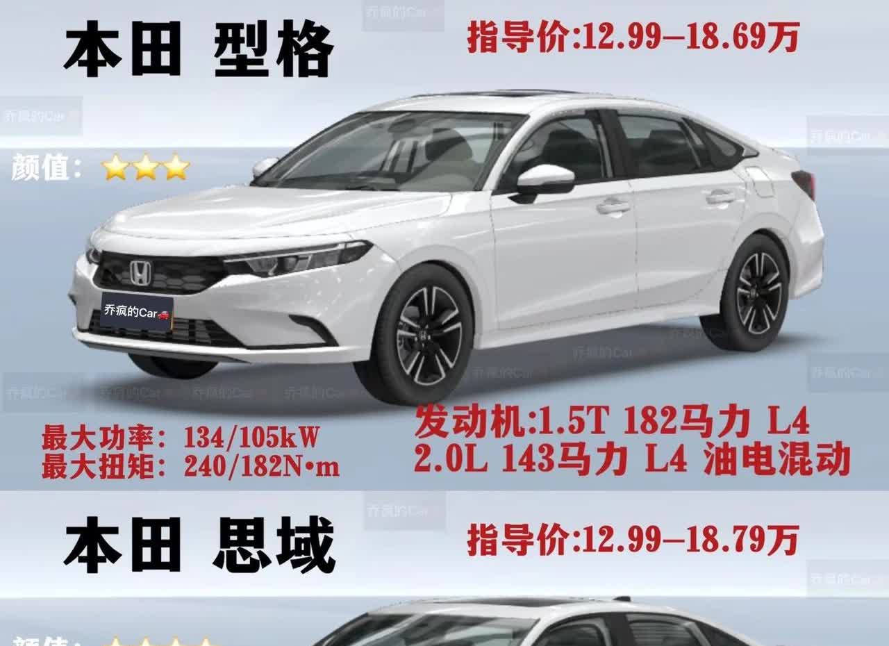 思域🆚型格。过来人告诉你买贵的准没错，古话就有：贵有贵的道理🤣#思域 #型格