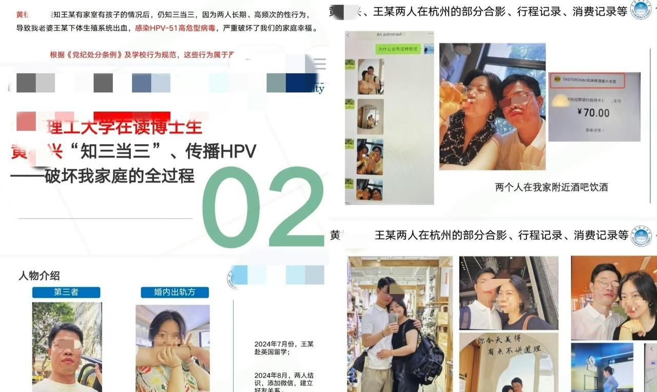 看眼界了朋友们！
男子用68页PPT曝妻子出轨，
对象竟然是华南理工大学的博士，